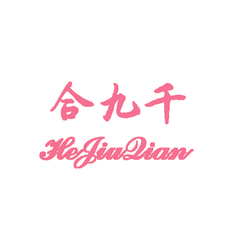 合九千 HEJIUQIAN