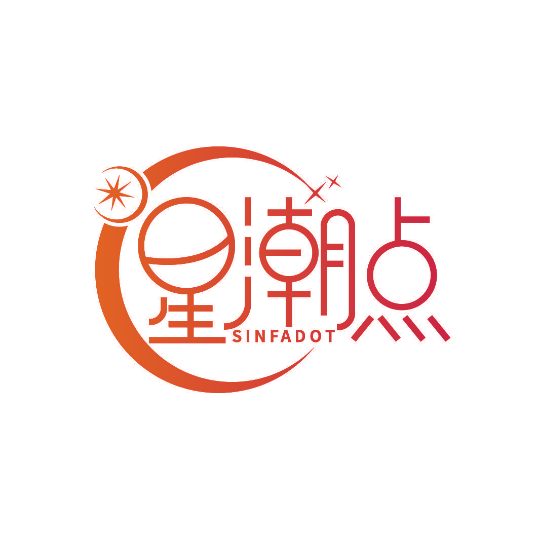 星潮点 SINFADOT