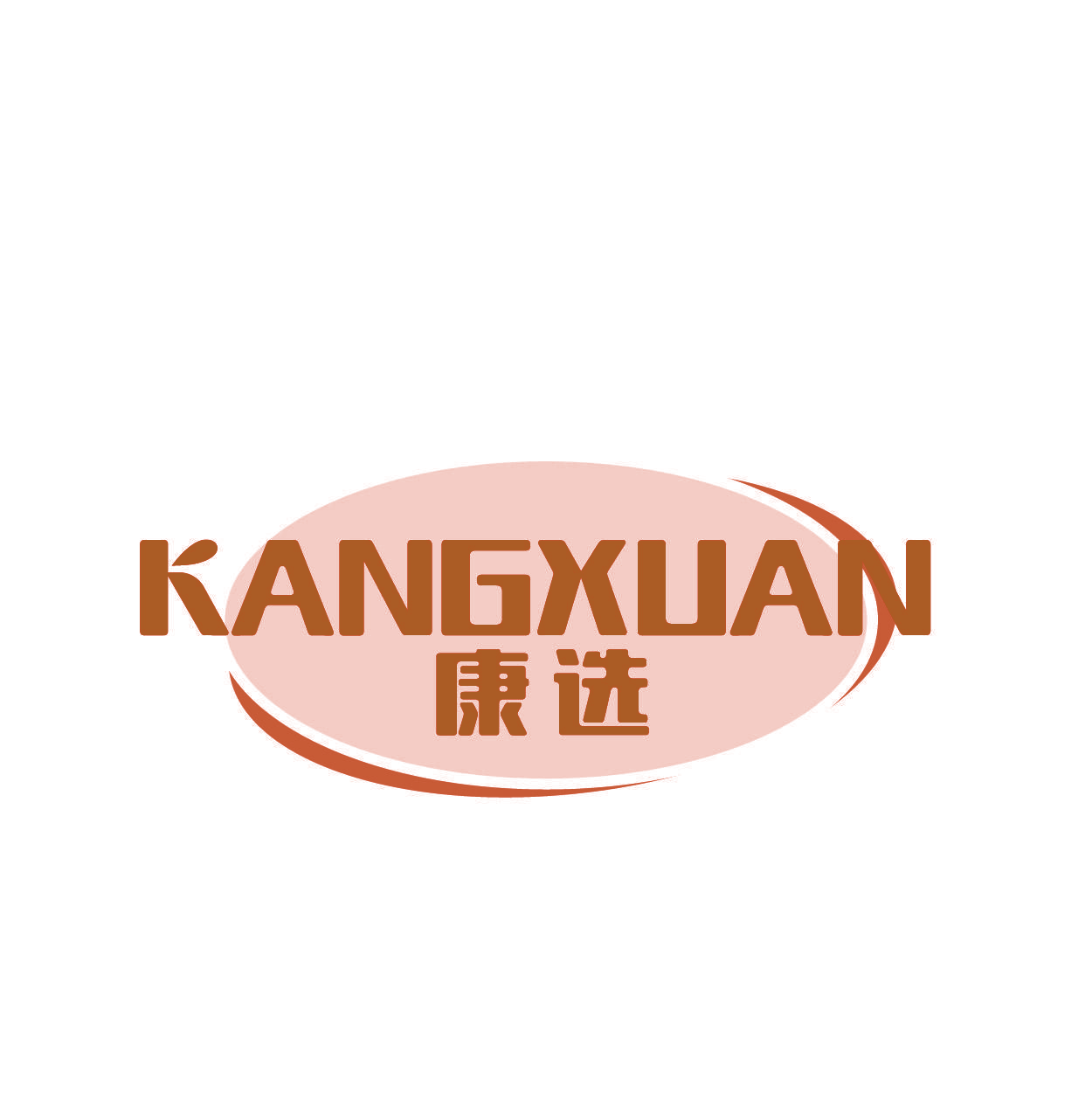 康选