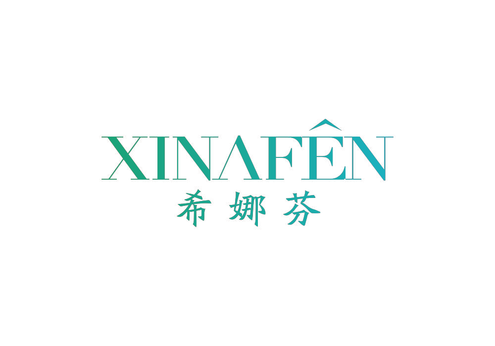 希娜芬