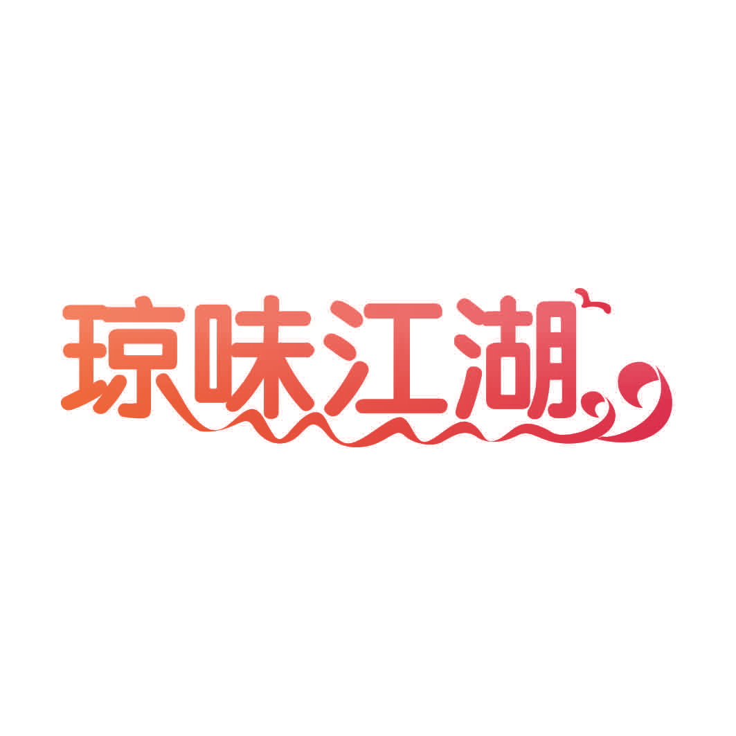 琼味江湖