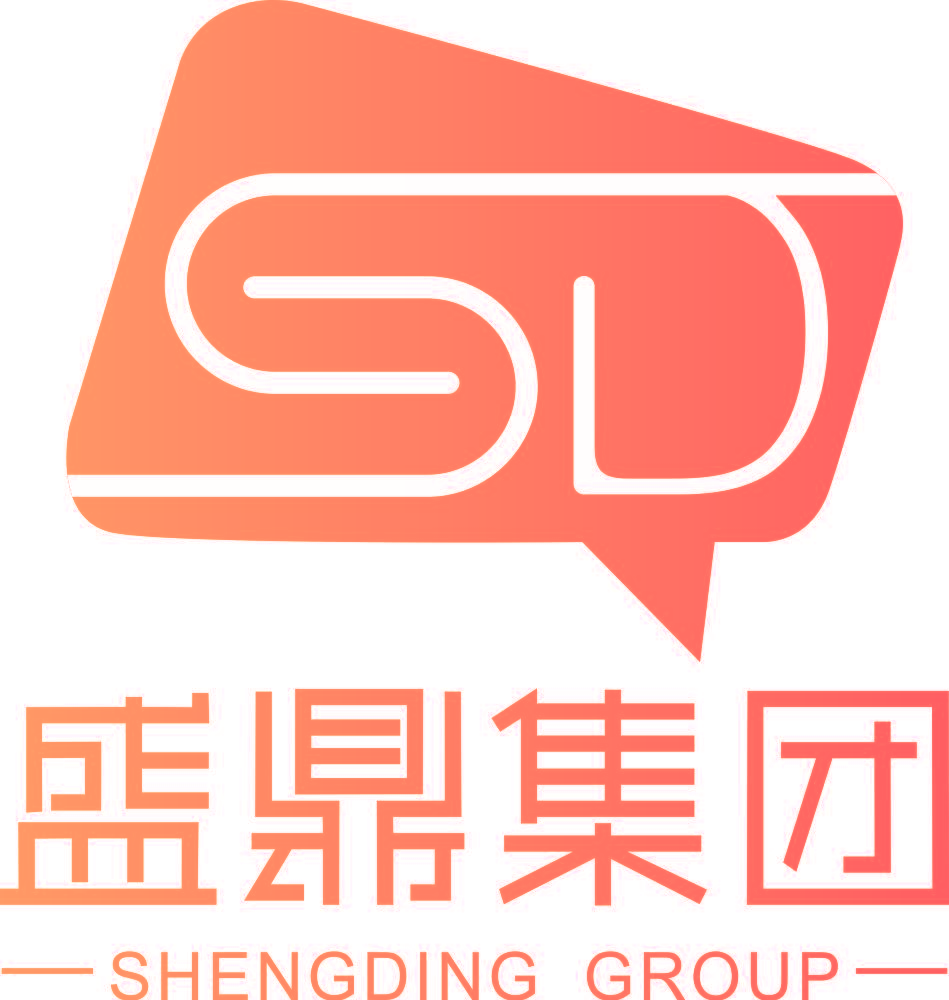 盛鼎集团 SHENGDING GROUP