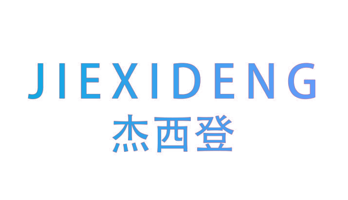 杰西登