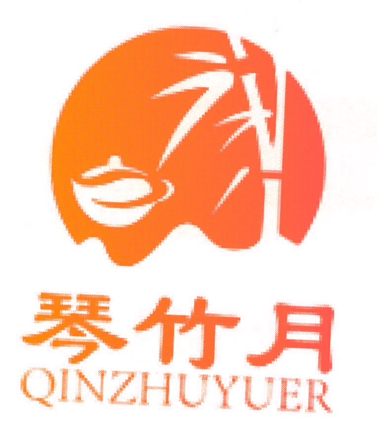 琴竹月 QINZHUYUER