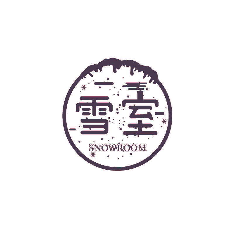 雪室  SNOWROOM