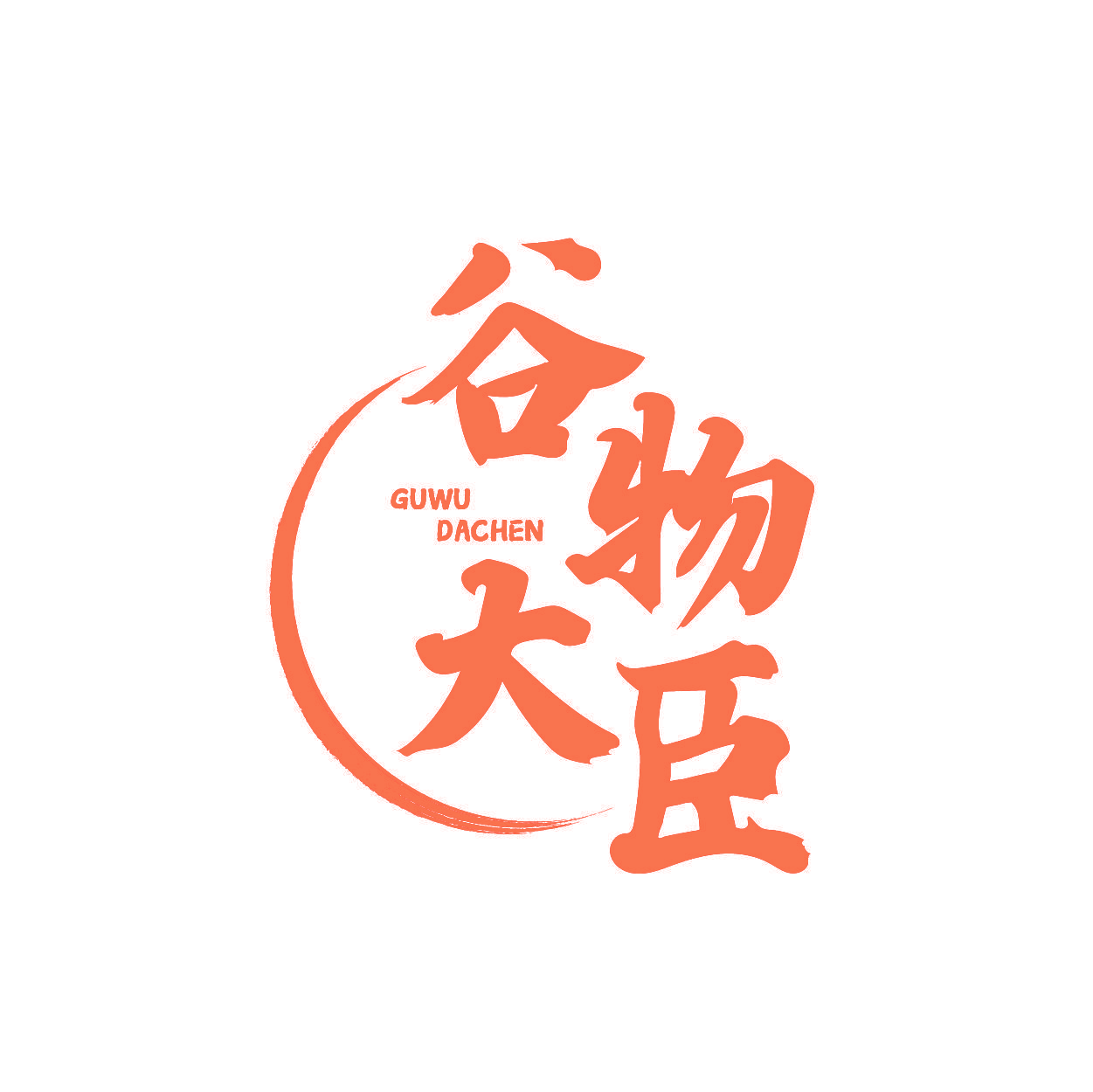 谷物大臣