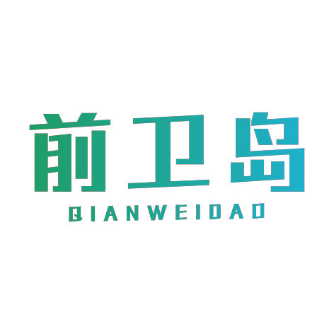 前卫岛QIANWEIDAO
