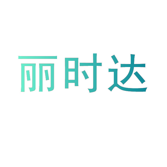 丽时达