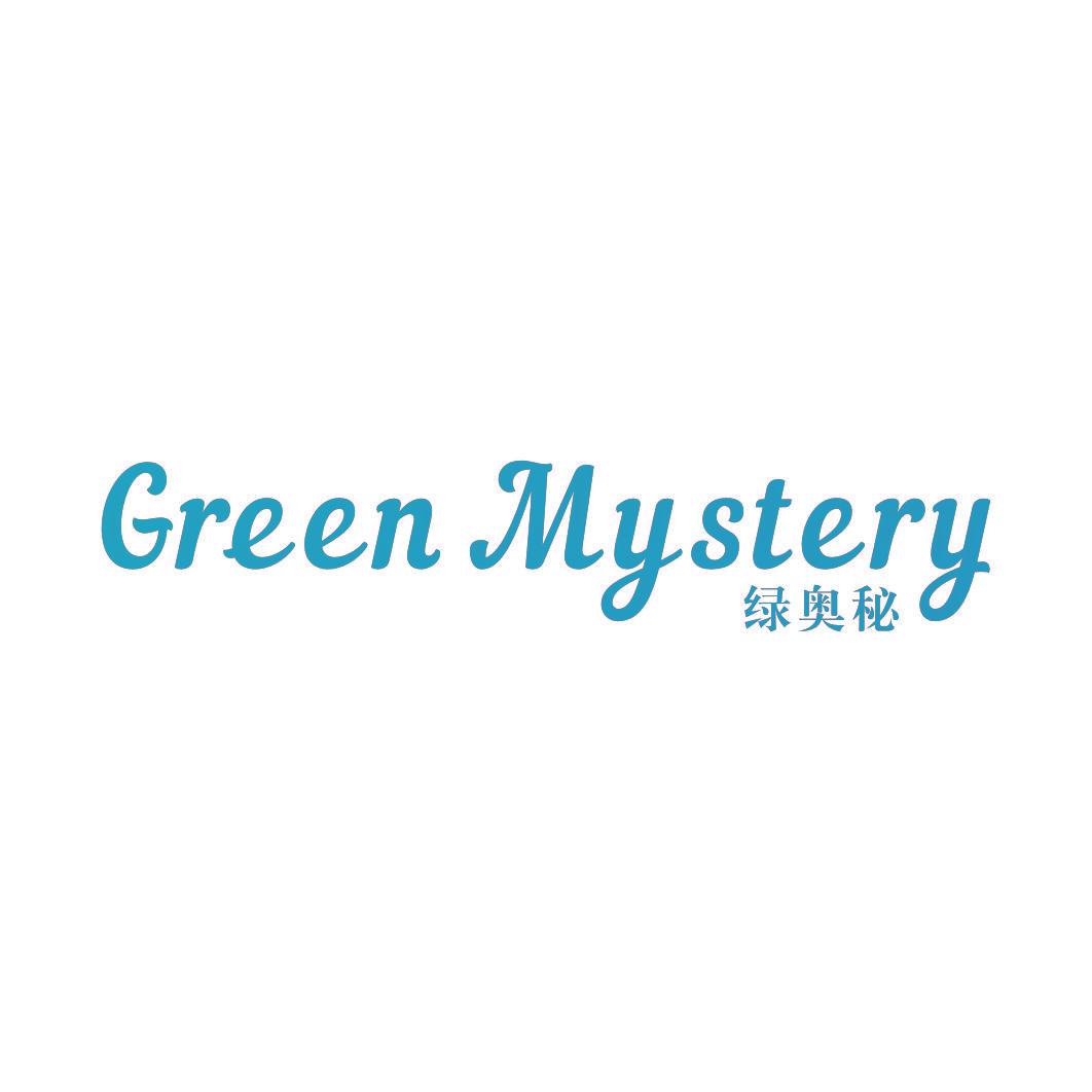 绿奥秘 GREEN MYSTERY