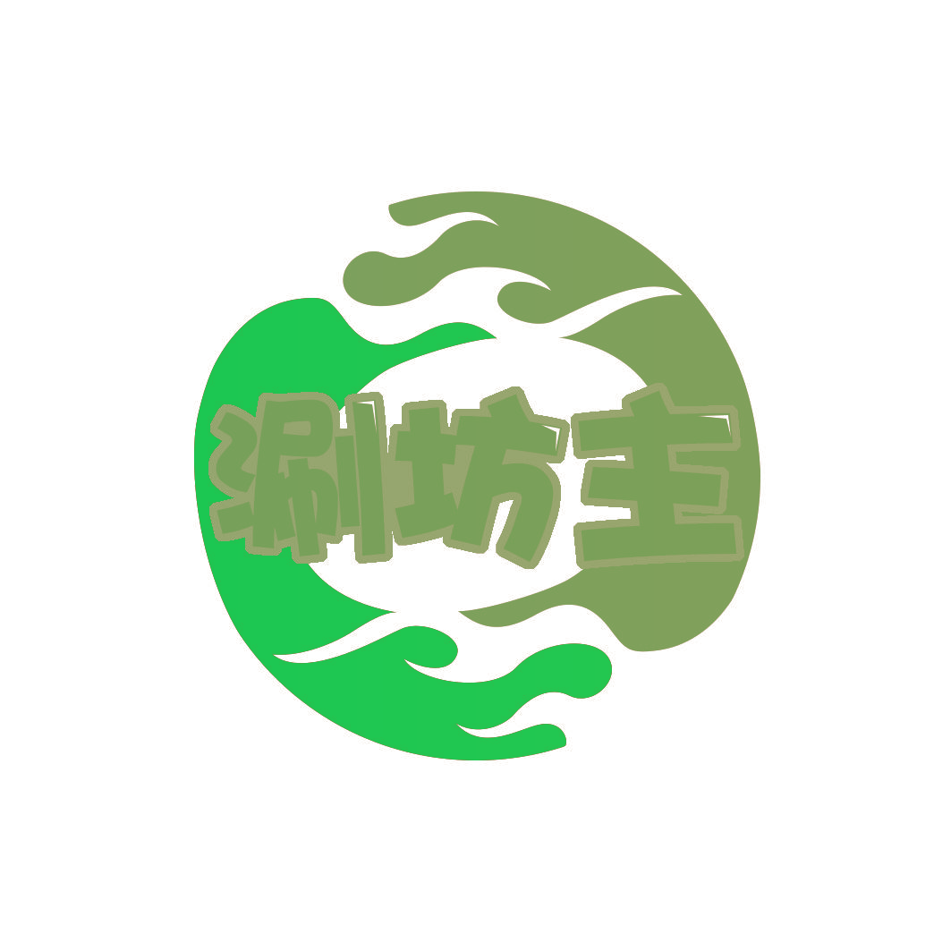 涮坊主
