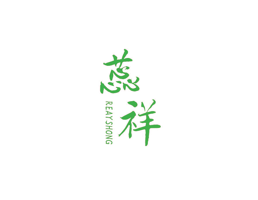蕊祥 REAYSHONG