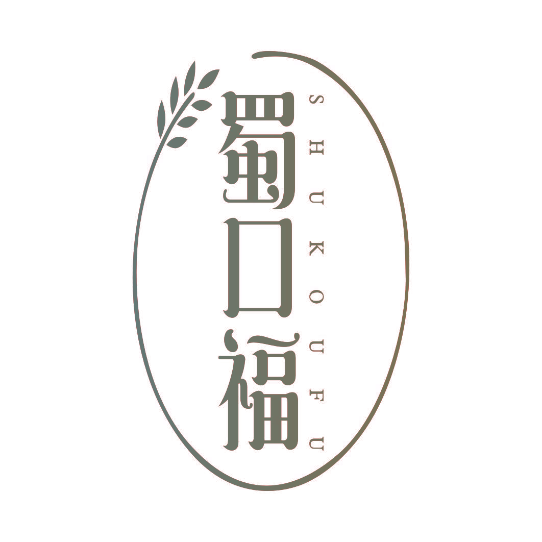蜀口福