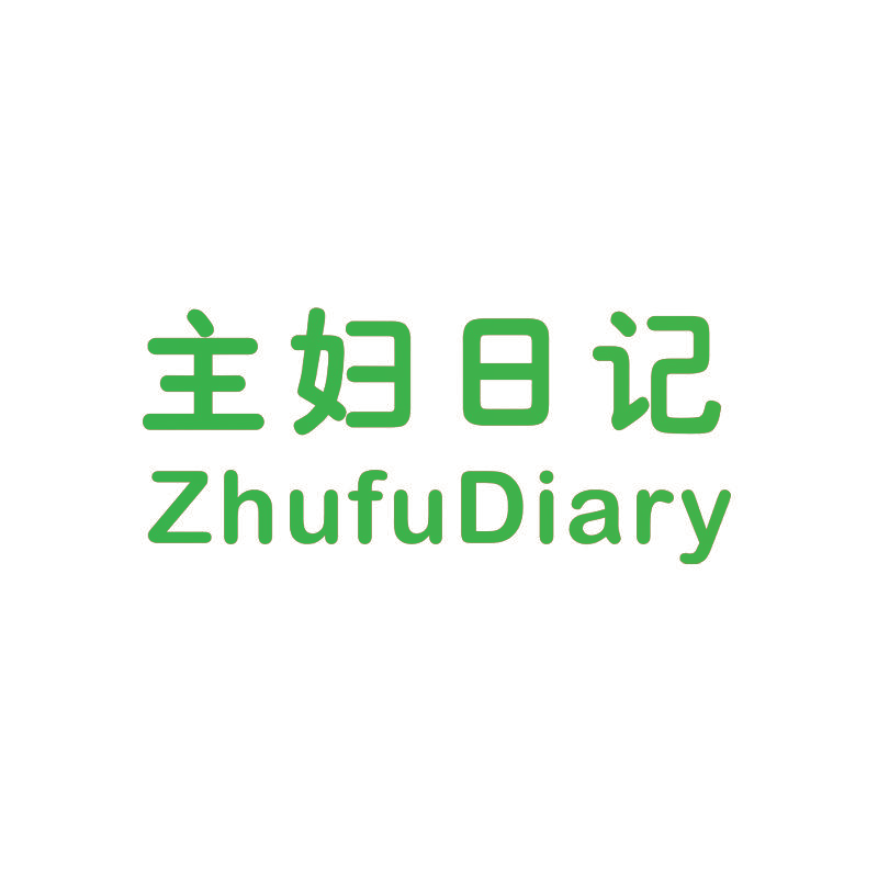 主妇日记 ZHUFUDIARY