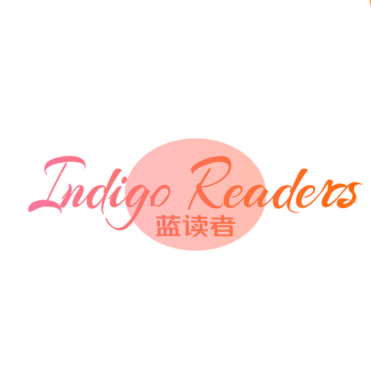 INDIGO READERS 蓝读者