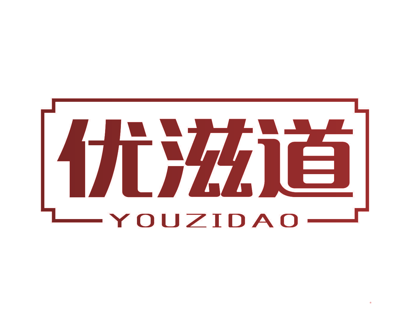优滋道