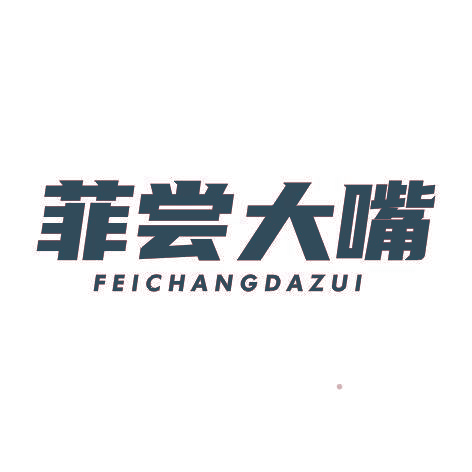 菲尝大嘴FEICHANGDAZUI