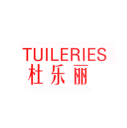 杜乐丽  TUILERIES