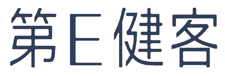 第E健客