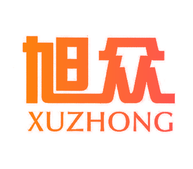 旭众XUZHONG