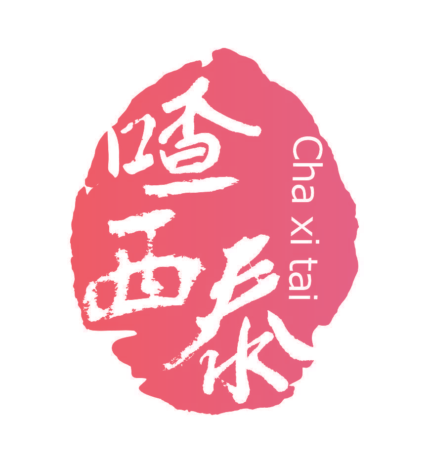 喳西泰 CHA XI TAI