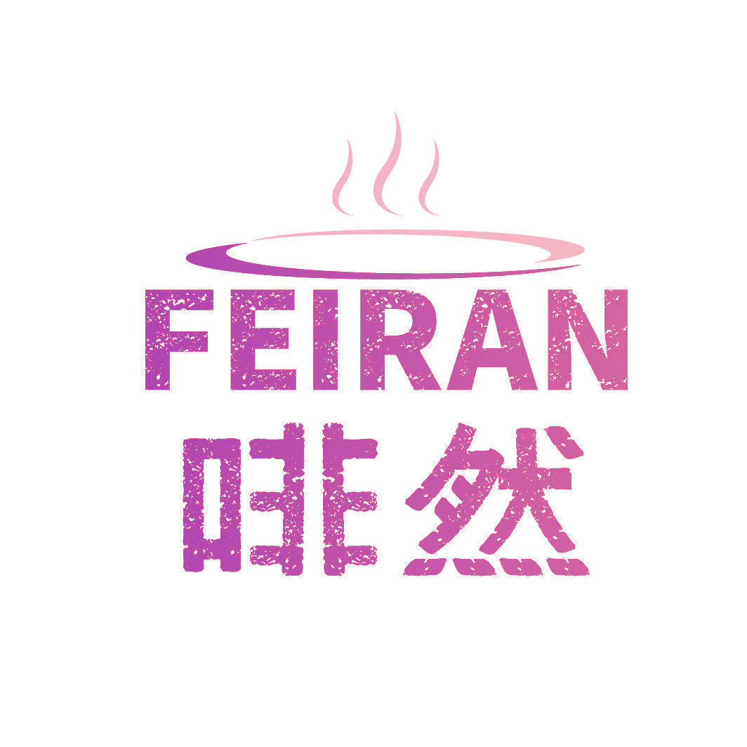 啡然