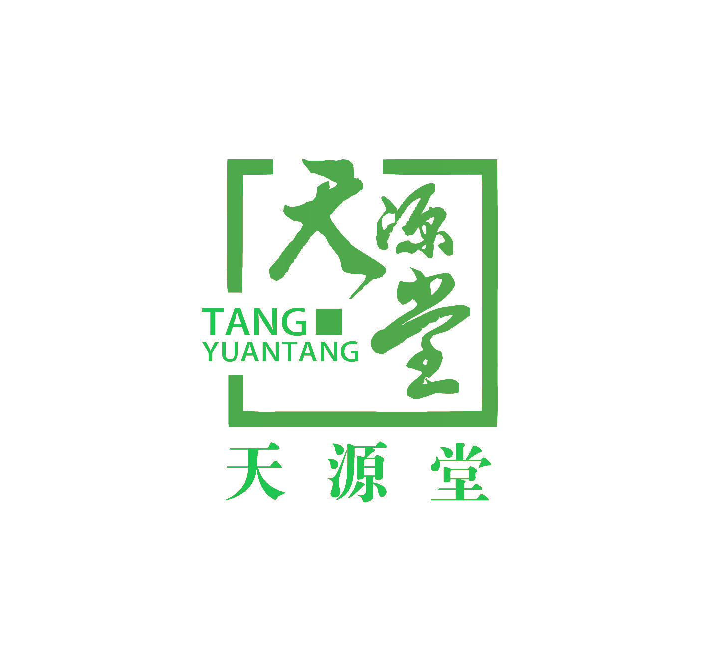 天源堂 TANG YUANTANG