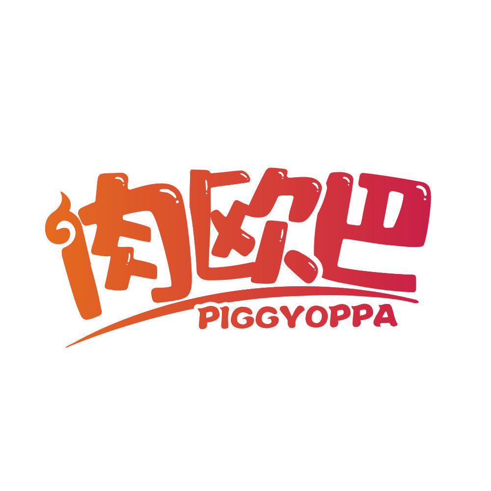 肉欧巴 PIGGYOPPA