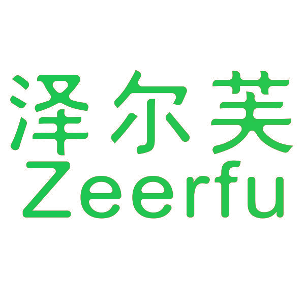 泽尔芙 ZEERFU