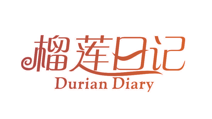 榴莲日记 DURIAN DIARY