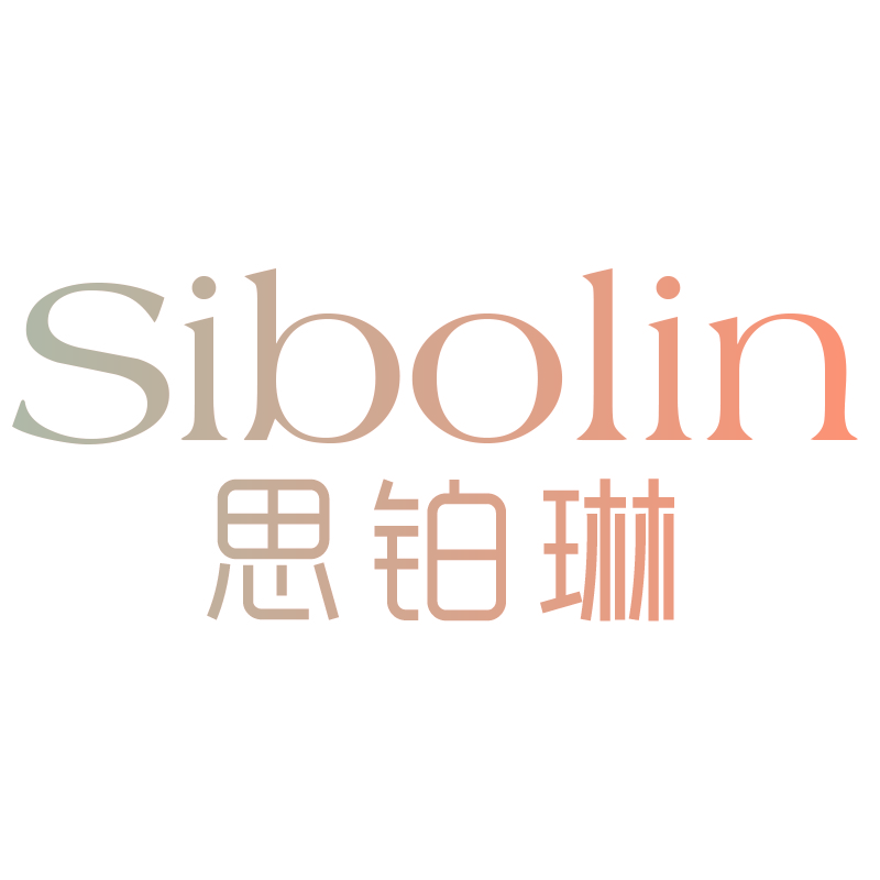 思铂琳Sibolin