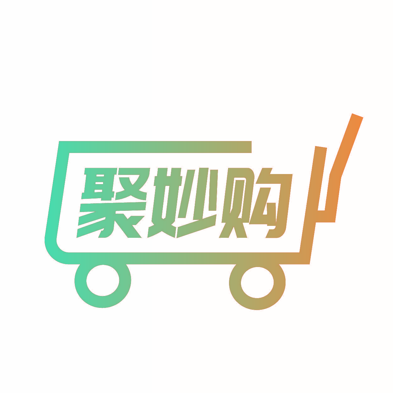 聚妙购