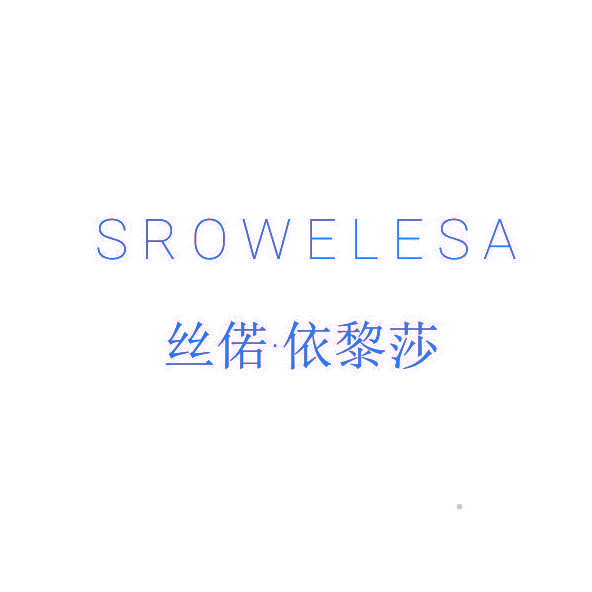 丝偌·依黎莎 SROWELESA