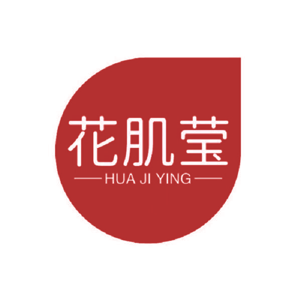 花肌莹