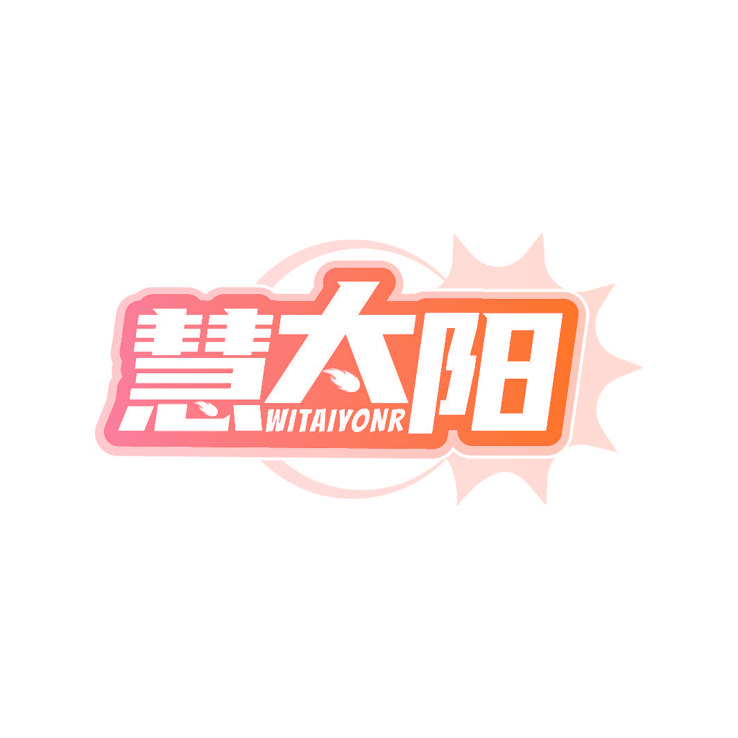 慧太阳 WITAIYONR