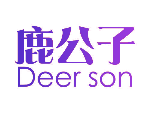 鹿公子 DEER SON