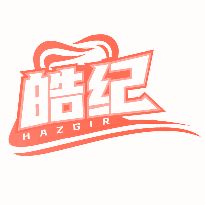 皓纪 HAZGIR