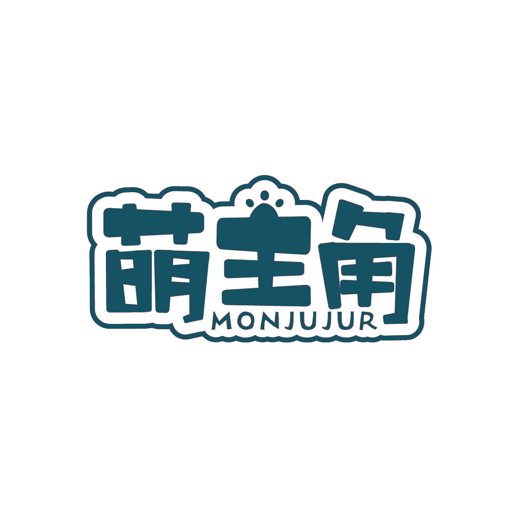 萌主角 MONJUJUR