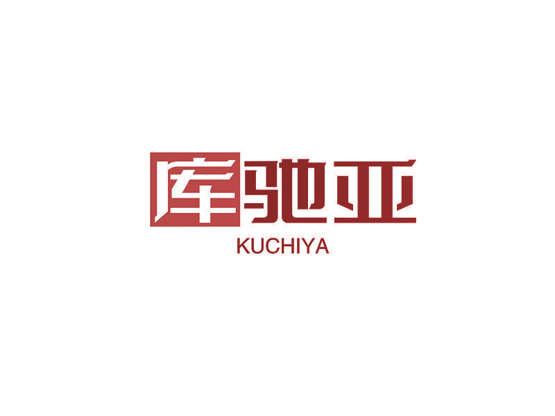 库驰亚