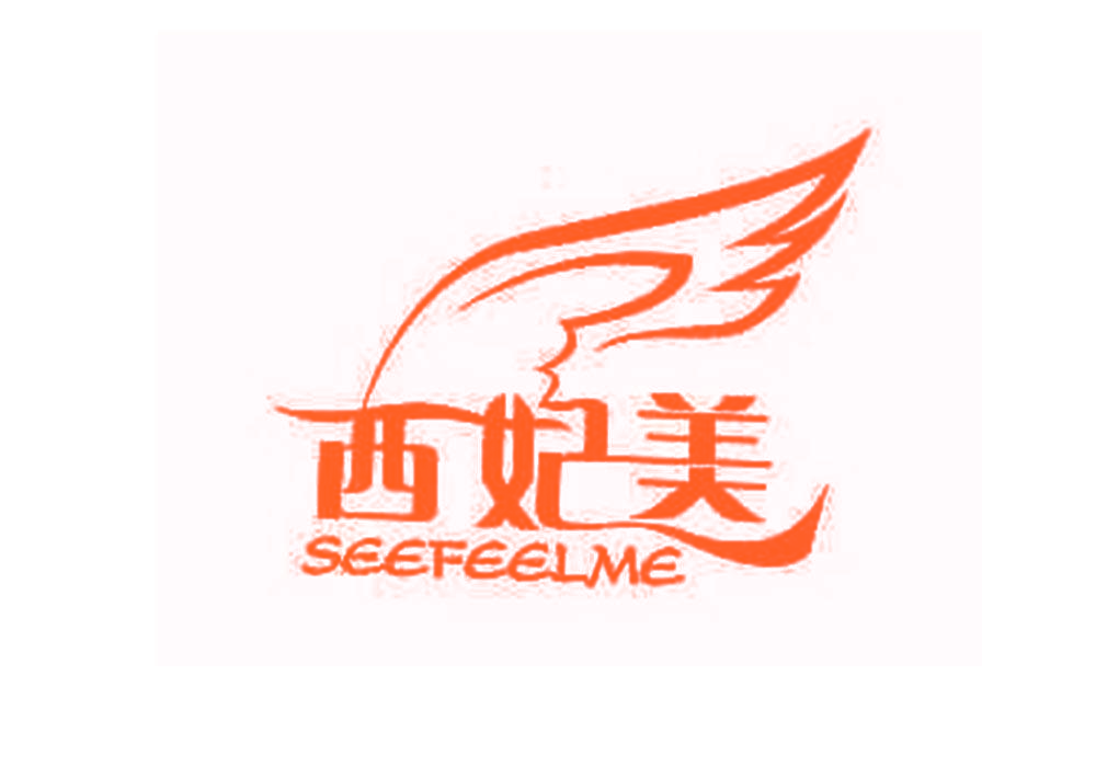 西妃美 SEEFEELME