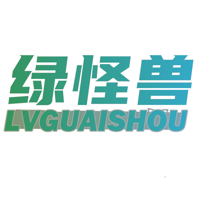绿怪兽LVGUAISHOU