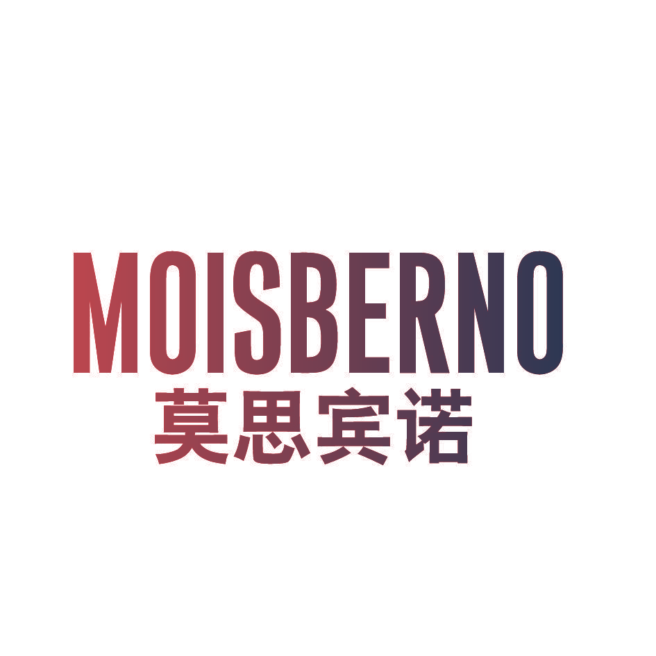 莫思宾诺 MOISBERNO
