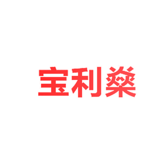 宝利燊