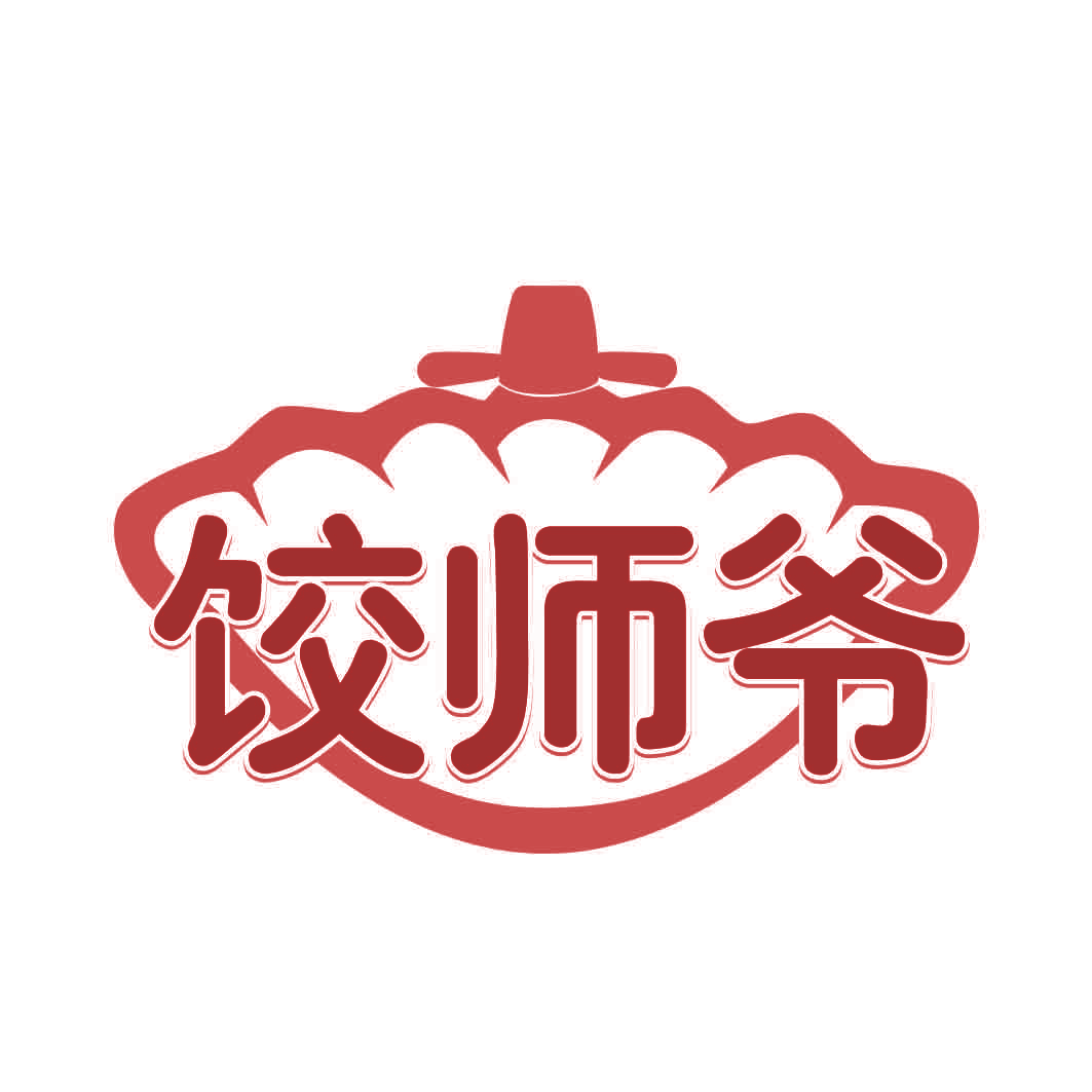 饺师爷