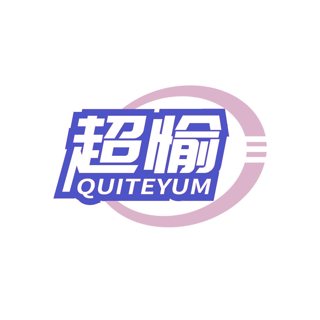超愉 QUITEYUM