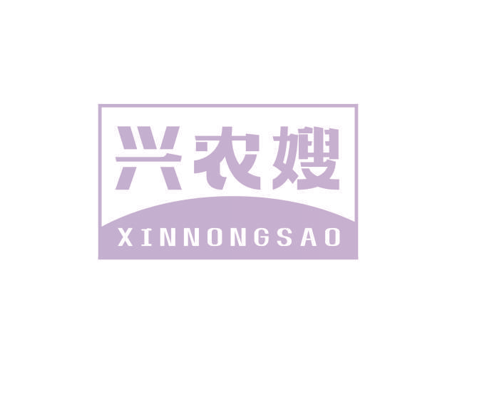 兴农嫂 XINNONGSAO