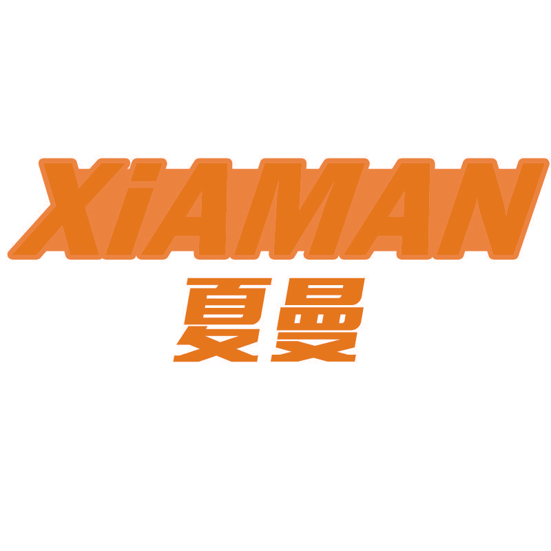 夏曼XIAMAN
