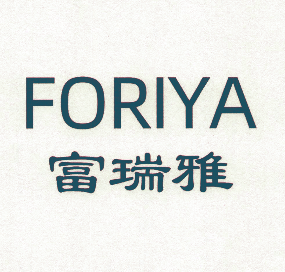 富瑞雅 FORIYA