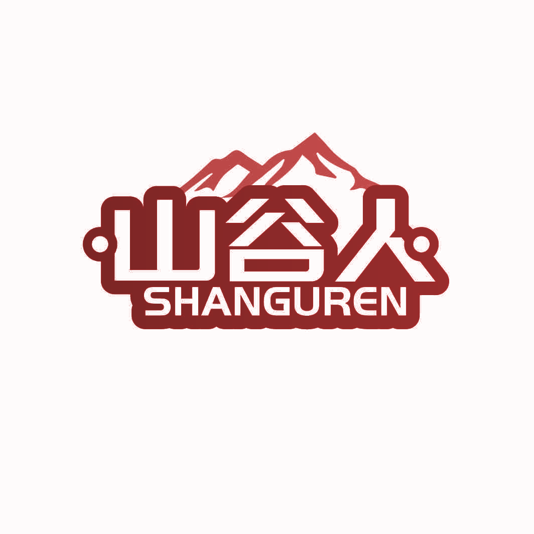 山谷人