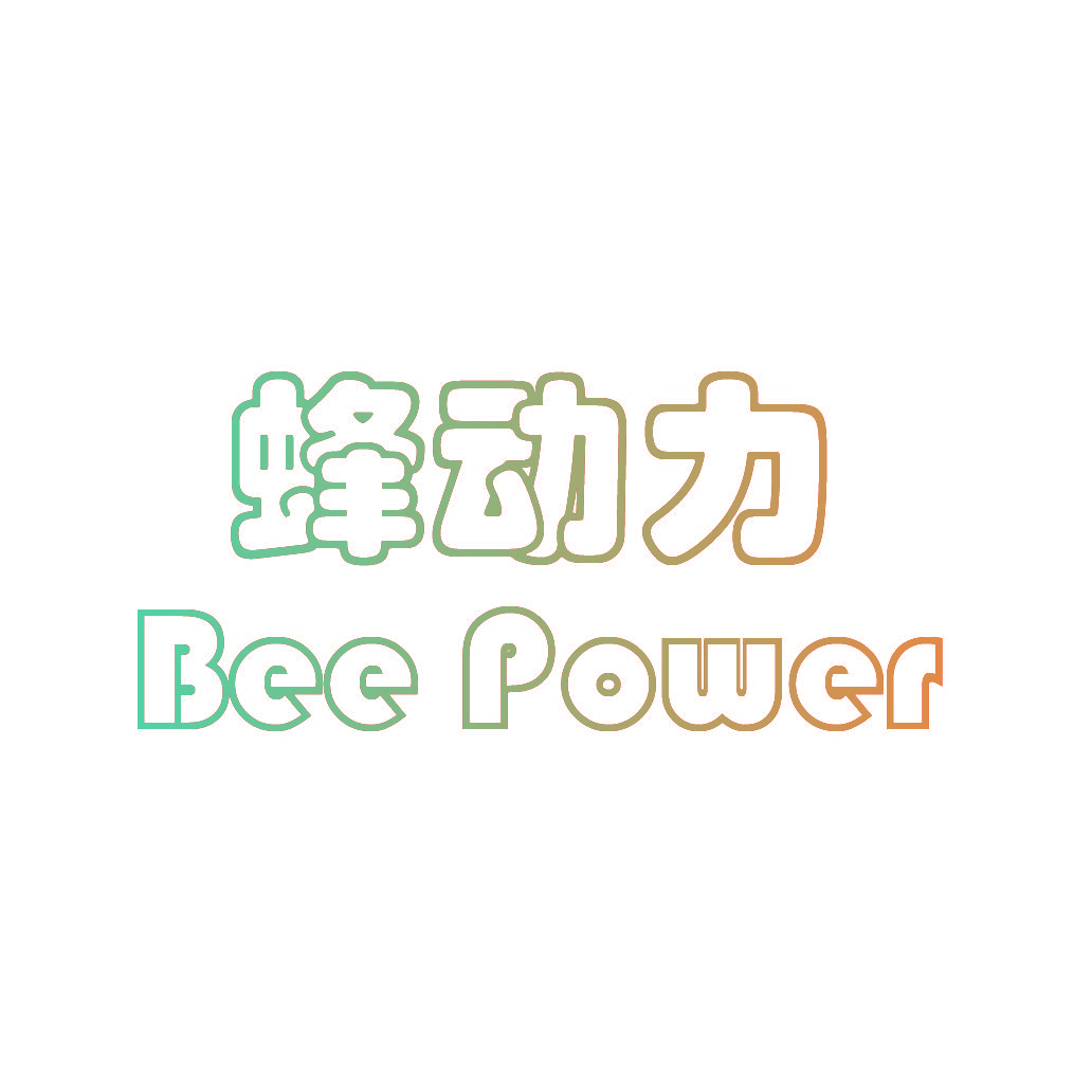 蜂动力 BEE POWER