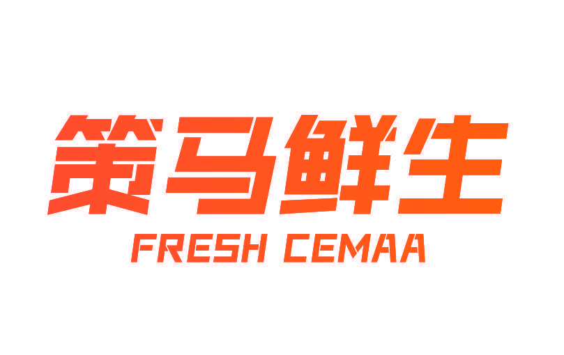 策马鲜生 FRESH CEMAA